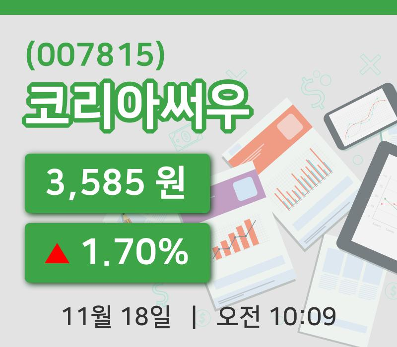 [코리아써우주가] 10시 09분 현재 3,585원