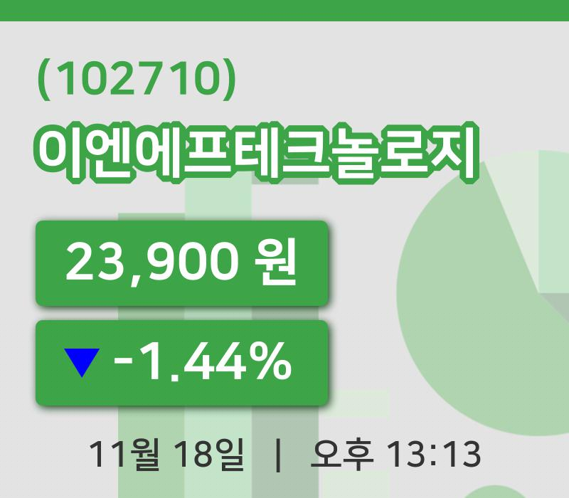 [이엔에프테크놀로지주가] 18일 13시 13분 현재 23,900원