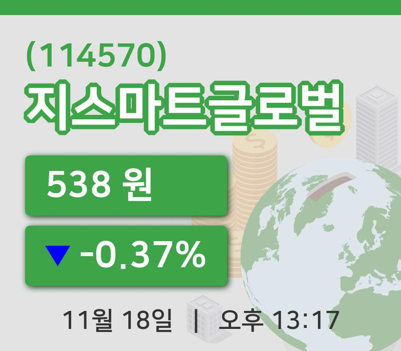 [지스마트글로벌주가] 13시 17분 현재 538원