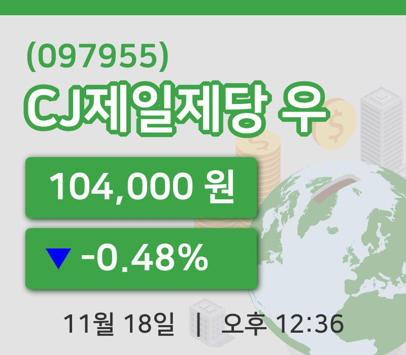 [CJ제일제당 우주가] 18일 12시 36분 현재 104,000원