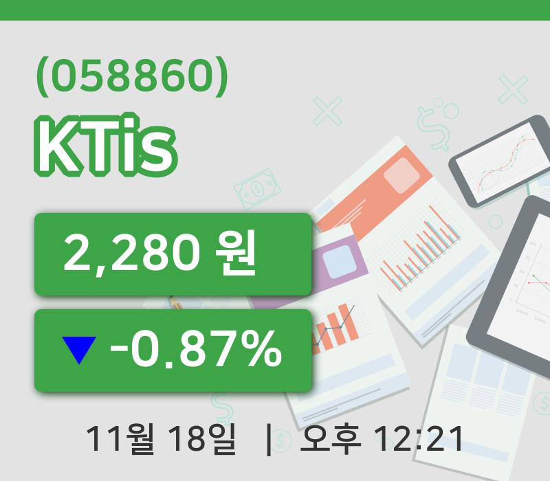 [KTis주가] 18일 이시각 현재  2,280원