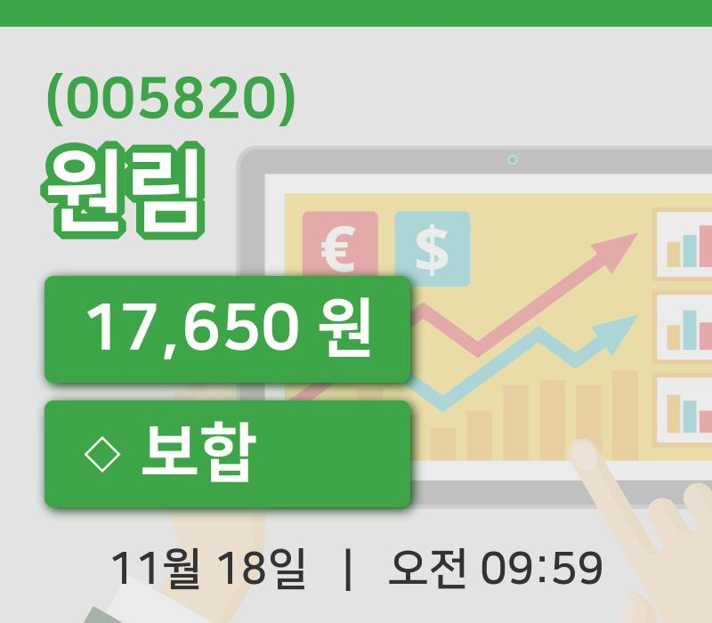 [원림주가] 9시 59분 현재 17,650원