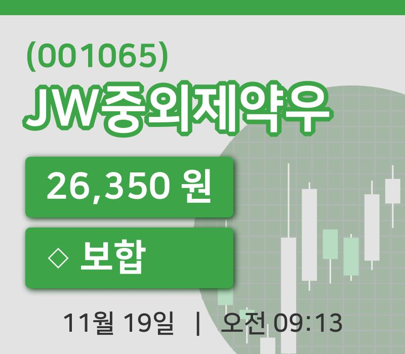 [JW중외제약우주가] 19일 이시각 현재  26,350원