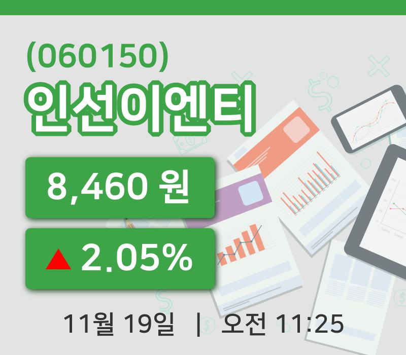 [인선이엔티주가] 19일 11시 25분 현재 8,460원