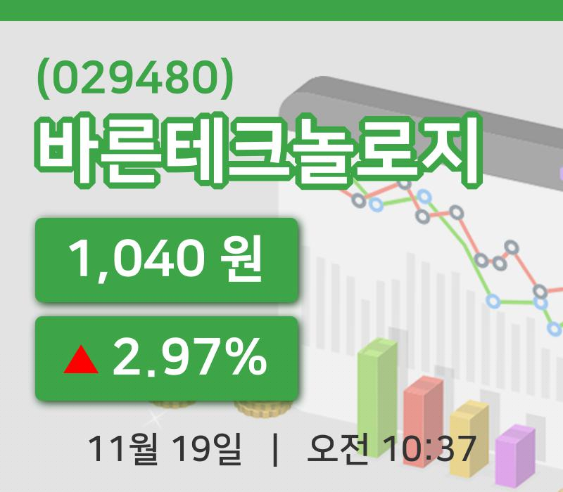 [바른테크놀로지주가] 19일 이시각 현재  1,040원