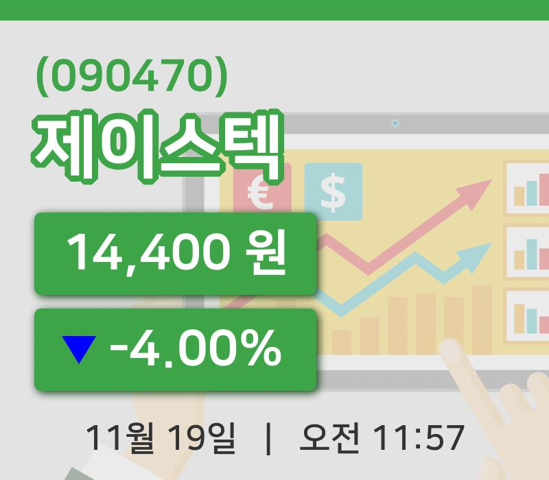[제이스텍주가] 19일 이시각 현재  14,400원
