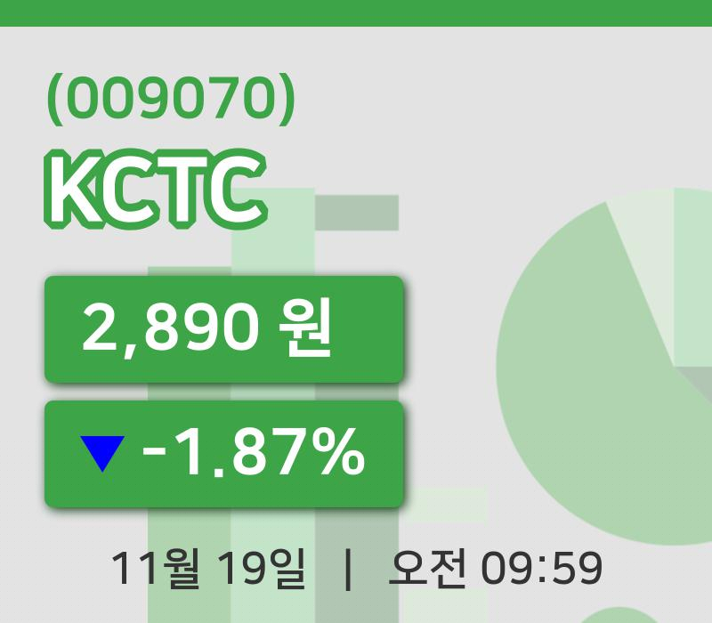 [KCTC주가] 19일 이시각 현재  2,890원
