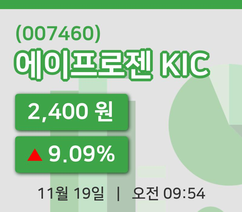 [에이프로젠 KIC주가] 19일 이시각 현재  2,400원