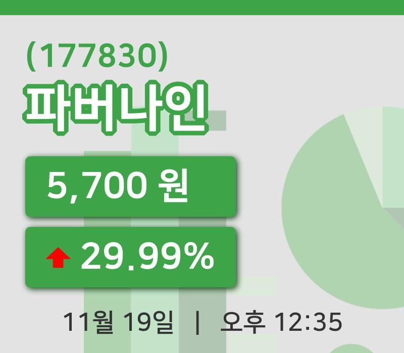 [파버나인주가] 12시 35분 현재 5,700원