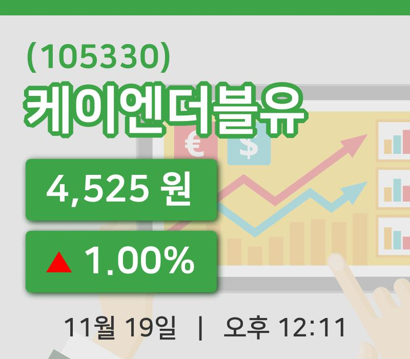 [케이엔더블유주가] 19일 이시각 현재  4,525원
