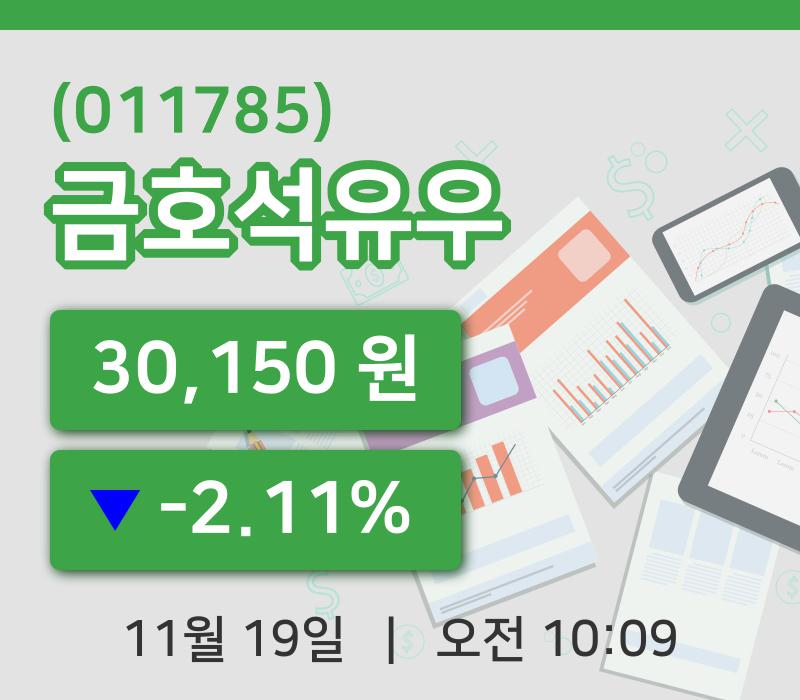 [금호석유우주가] 10시 09분 현재 30,150원