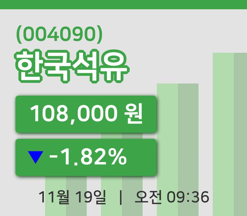 [한국석유주가] 9시 36분 현재 108,000원