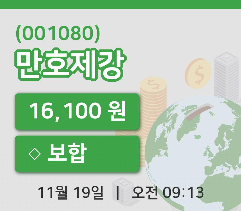 [만호제강주가] 19일 9시 13분 현재 16,100원