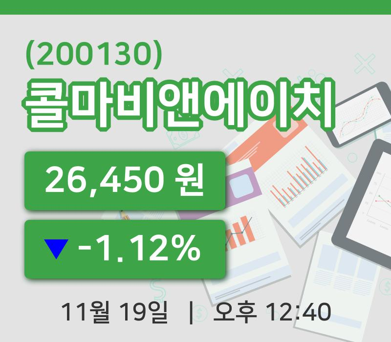 [콜마비앤에이치주가] 12시 40분 현재 26,450원