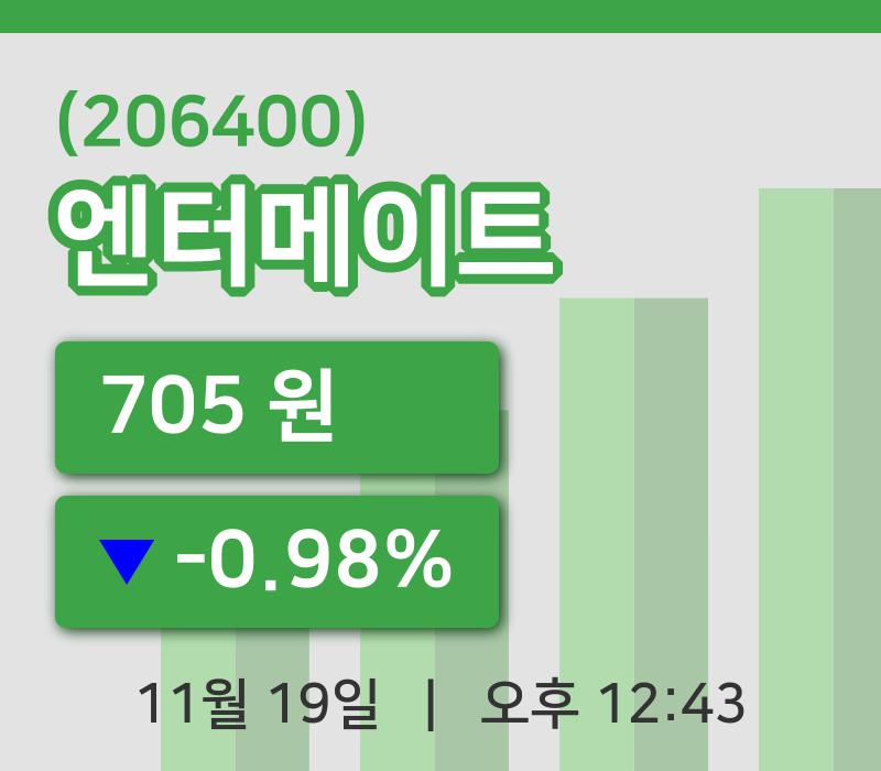 [엔터메이트주가] 19일 12시 43분 현재 705원