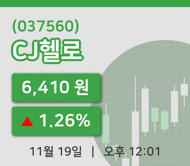 [CJ헬로주가] 19일 이시각 현재  6,410원