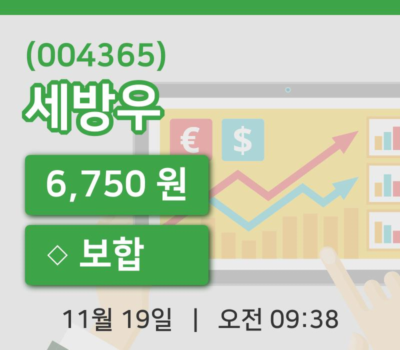 [세방우주가] 19일 이시각 현재  6,750원