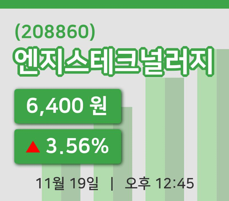 [엔지스테크널러지주가] 19일 12시 45분 현재 6,400원