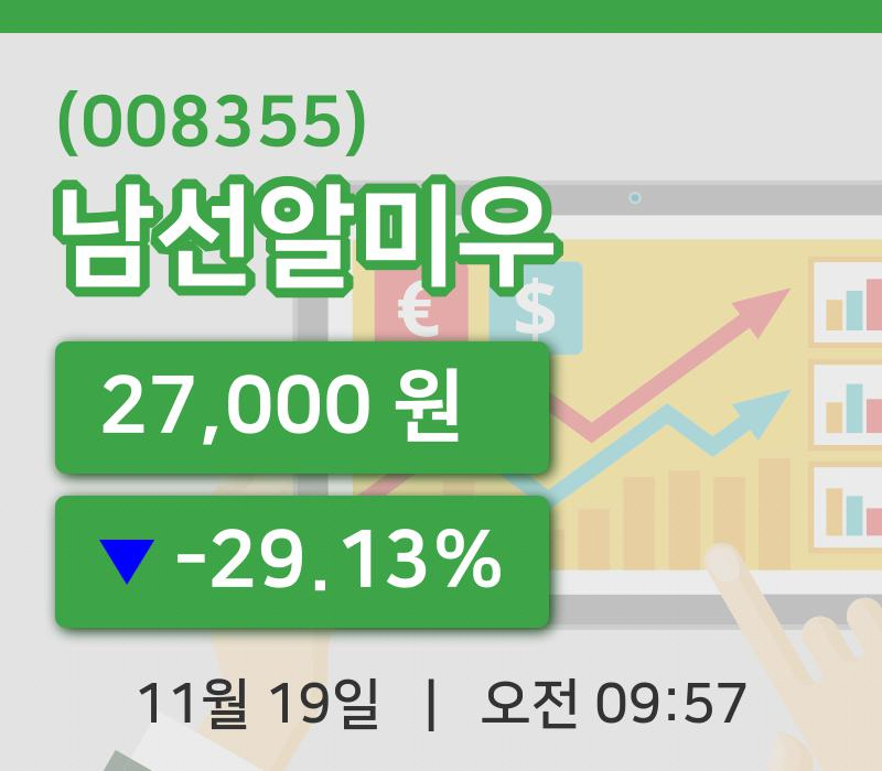 [남선알미우주가] 19일 9시 57분 현재 27,000원