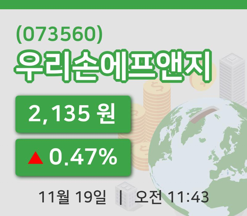 [우리손에프앤지주가] 19일 이시각 현재  2,135원