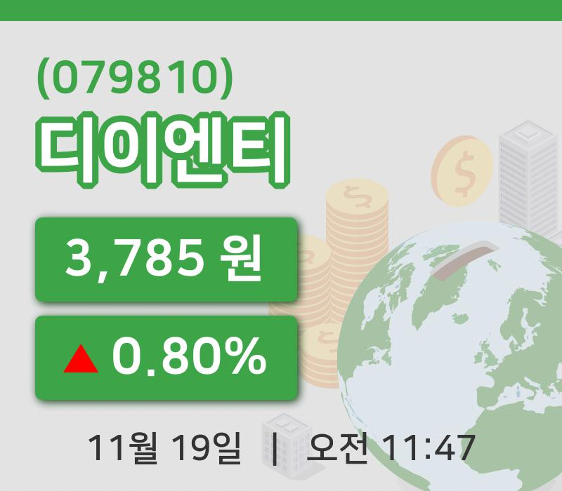 [디이엔티주가] 11시 47분 현재 3,785원