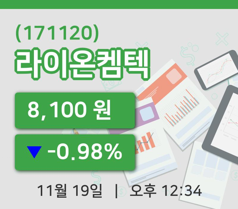 [라이온켐텍주가] 12시 34분 현재 8,100원