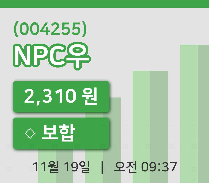 [NPC우주가] 19일 이시각 현재  2,310원