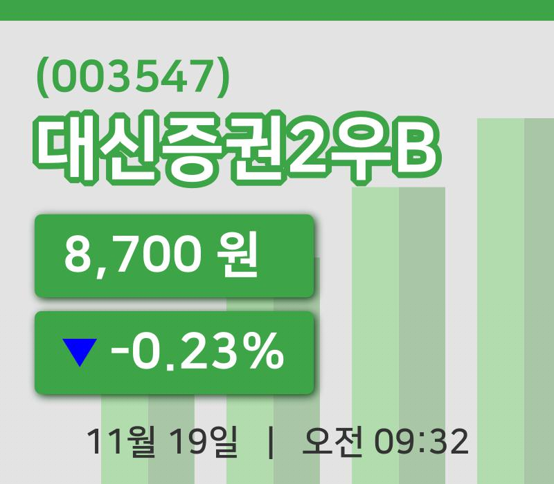 [대신증권2우B주가] 19일 9시 32분 현재 8,700원