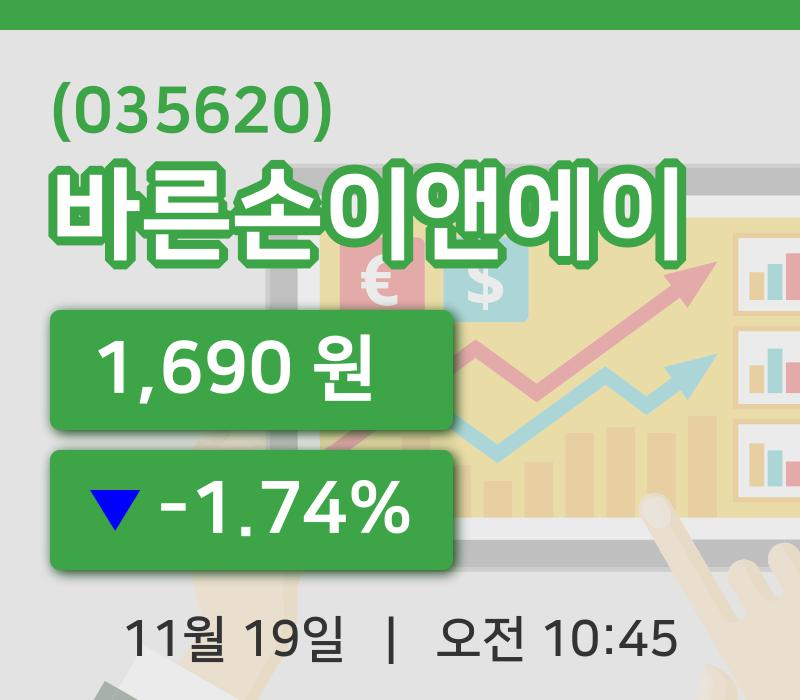 [바른손이앤에이주가] 19일 이시각 현재  1,690원