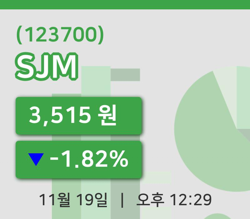 [SJM주가] 12시 29분 현재 3,515원