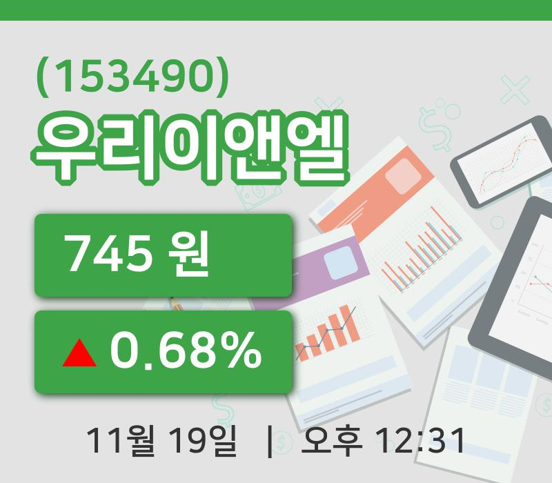 [우리이앤엘주가] 12시 31분 현재 745원
