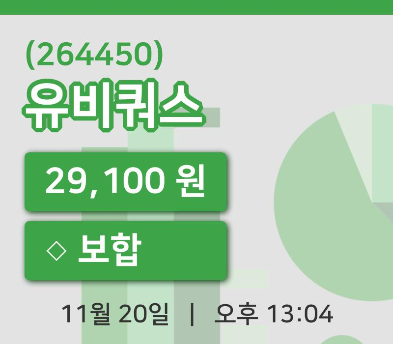[유비쿼스주가] 13시 04분 현재 29,100원