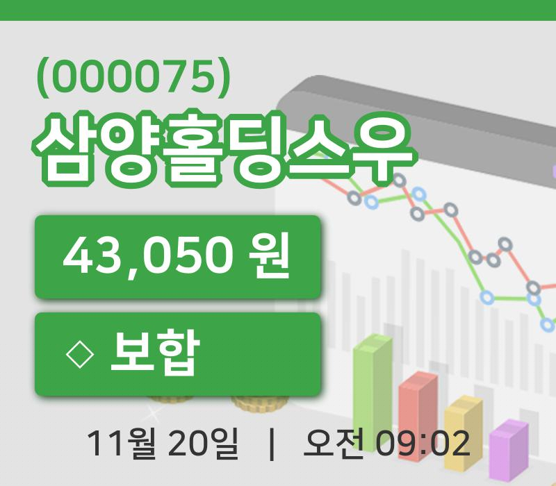 [삼양홀딩스우주가] 20일 9시 02분 현재 43,050원