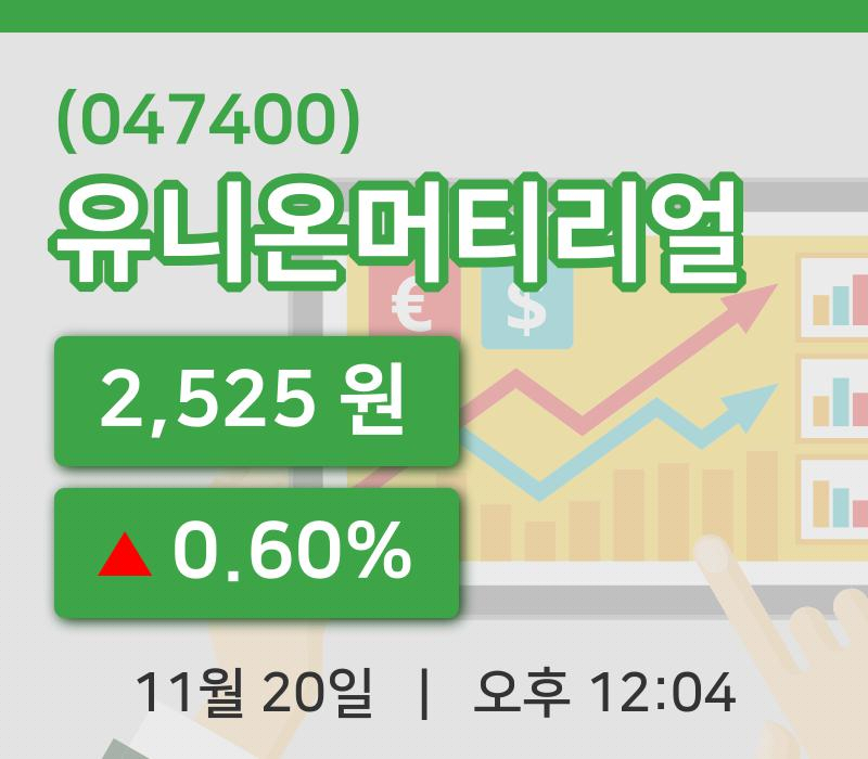 [유니온머티리얼주가] 20일 이시각 현재  2,525원