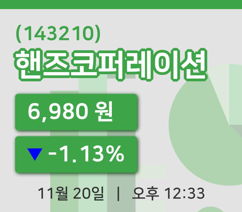 [핸즈코퍼레이션주가] 12시 33분 현재 6,980원