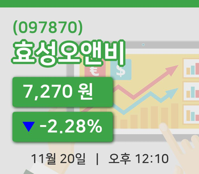 [효성오앤비주가] 20일 12시 10분 현재 7,270원