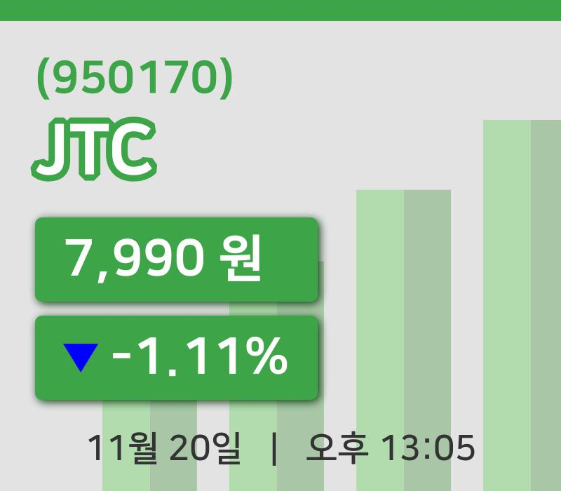 [JTC주가] 20일 13시 05분 현재 7,990원