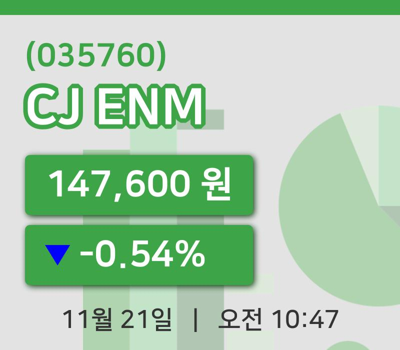 [CJ ENM주가] 10시 47분 현재 147,600원