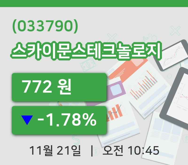 [스카이문스테크놀로지주가] 10시 45분 현재 772원