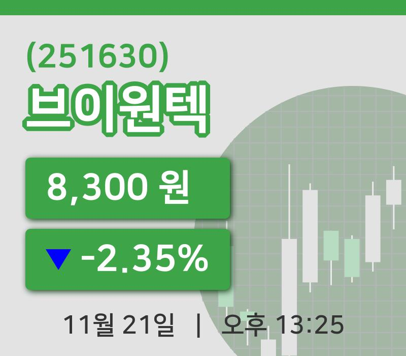 [브이원텍주가] 21일 이시각 현재  8,300원