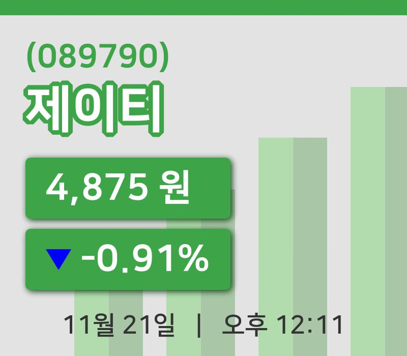 [제이티주가] 21일 이시각 현재  4,875원