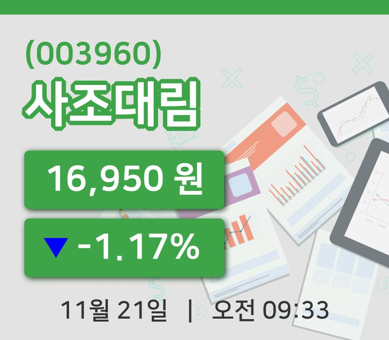 [사조대림주가] 21일 이시각 현재  16,950원