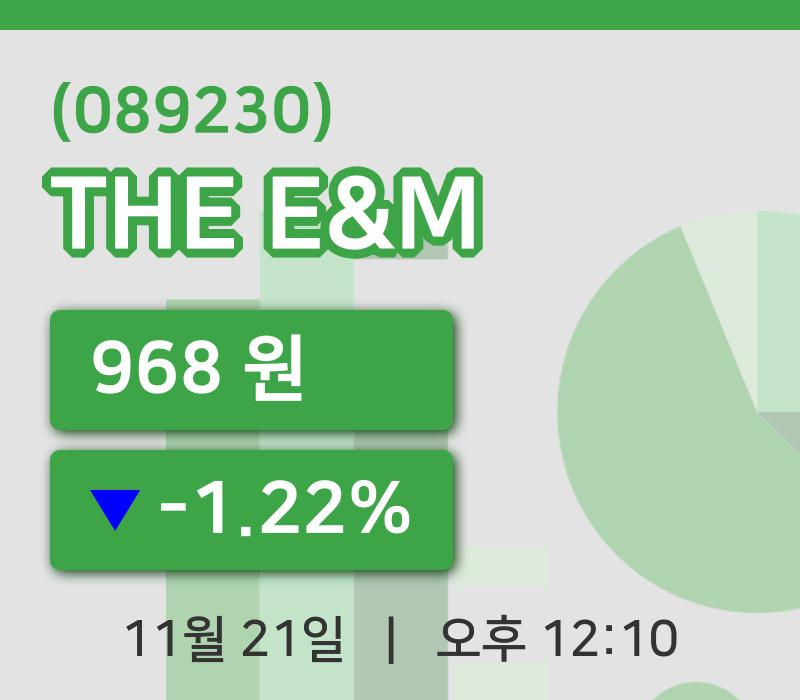 [THE E&M주가] 21일 12시 10분 현재 968원