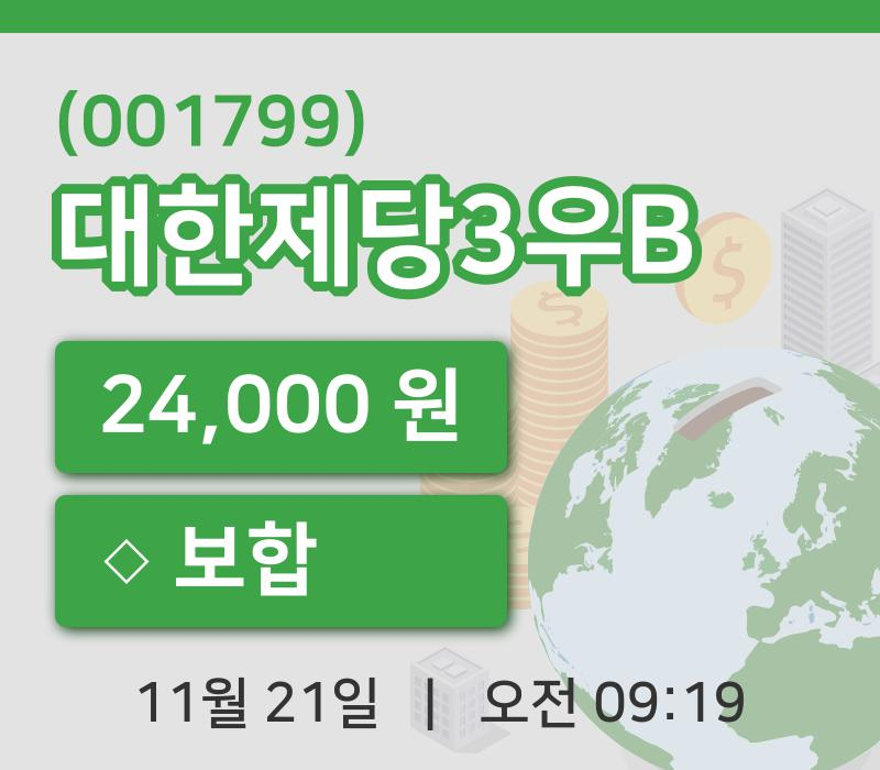 [대한제당3우B주가] 21일 9시 19분 현재 24,000원