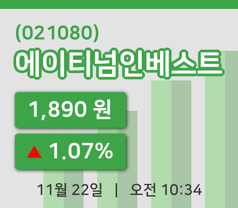 [에이티넘인베스트주가] 22일 10시 34분 현재 1,890원