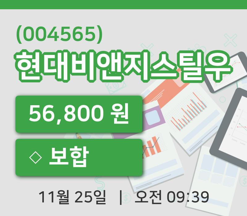 [현대비앤지스틸우주가] 25일 9시 39분 현재 56,800원