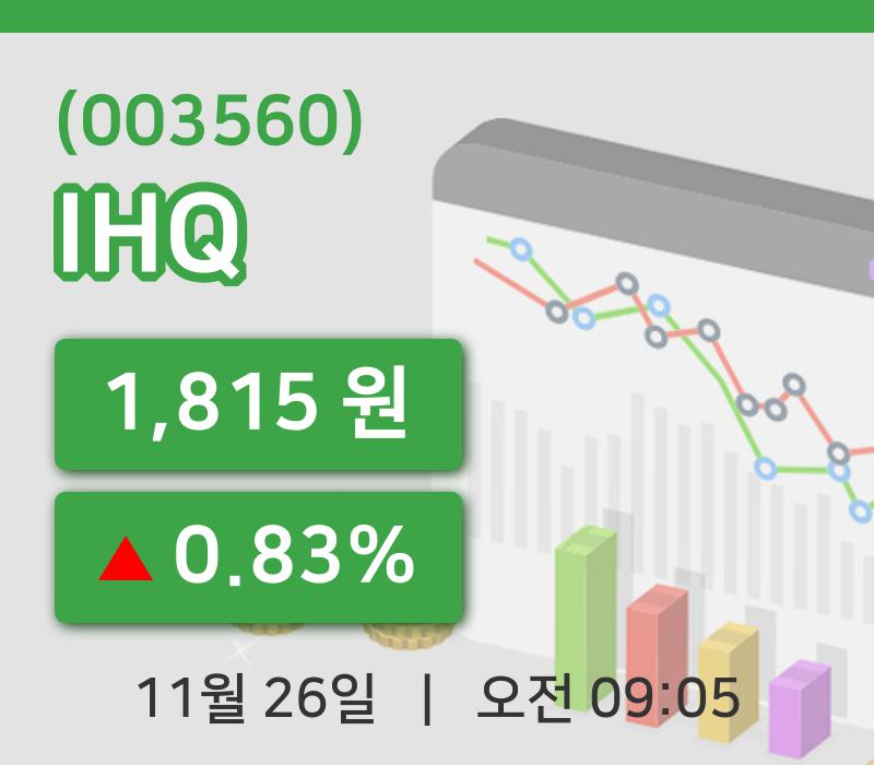 [IHQ주가] 26일 9시 05분 현재 1,815원
