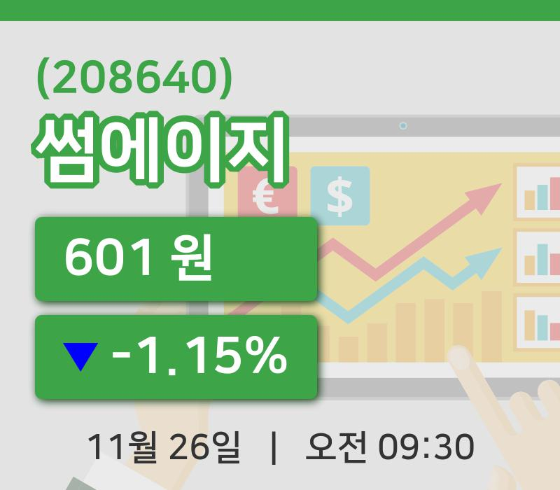 [썸에이지주가] 26일 9시 30분 현재 601원