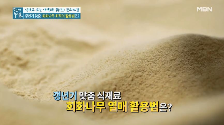 여성갱년기증상 테스트 점수 높으면 '심각한' 갱년기...갱년기에 좋은 음식 회화나무열매 가루 효능 '화제'