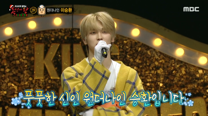 '복면가왕 식빵' 원더나인 이승환, 이 스튜디오 통해 데뷔했다